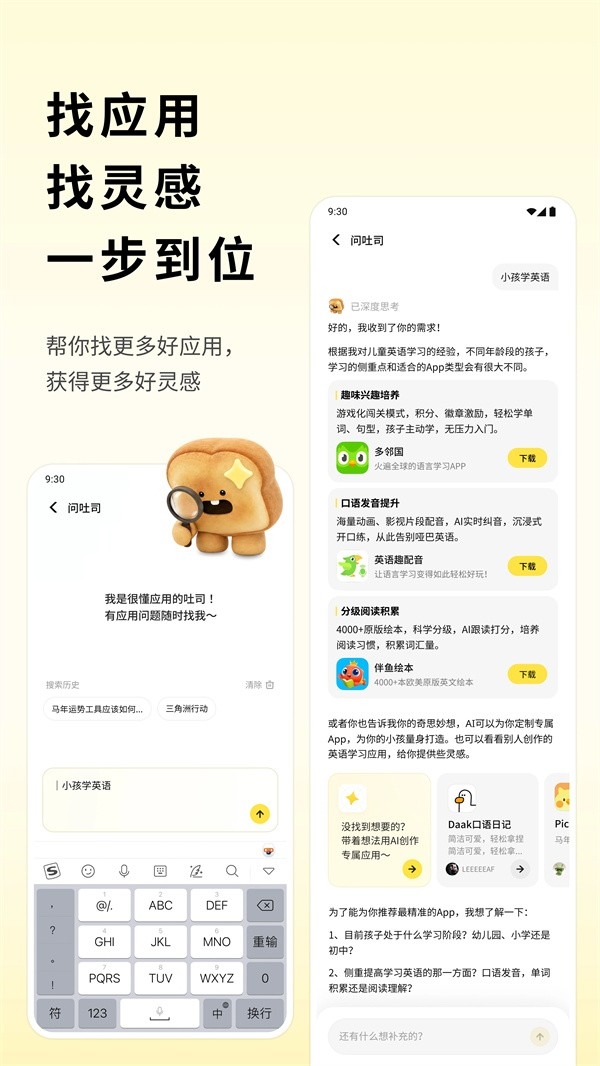 吐司AI免费版图1