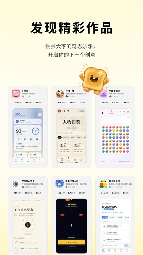 吐司AI免费版图3