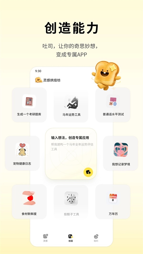 吐司AI免费版图2