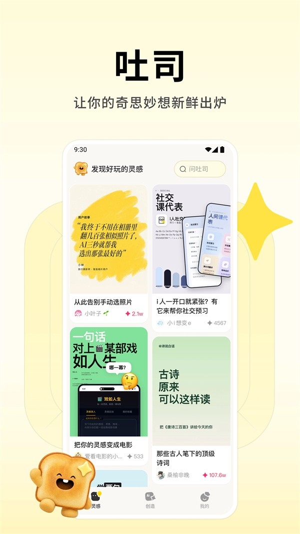 吐司AI免费版图5
