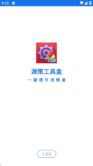 渊策工具盒直装版图1