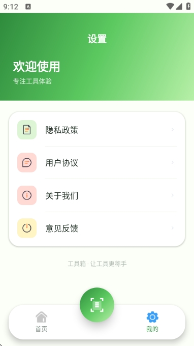 渊策工具盒直装版图2