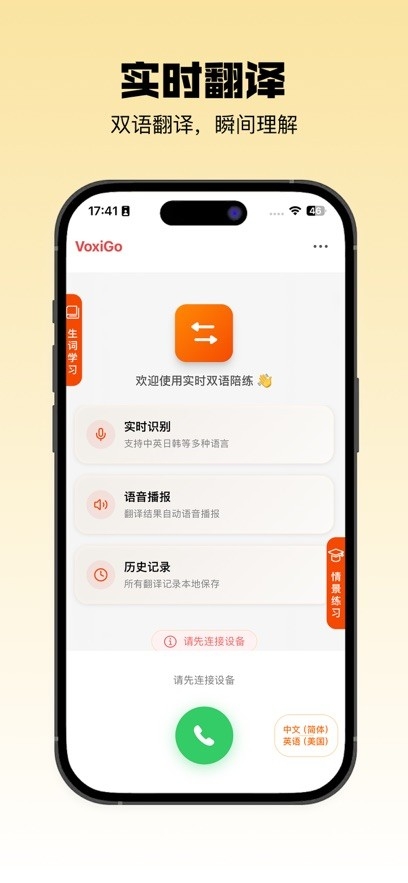 声行安卓官方版图1