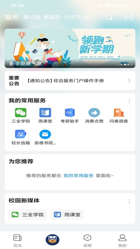 智慧豫医最新免费版图1