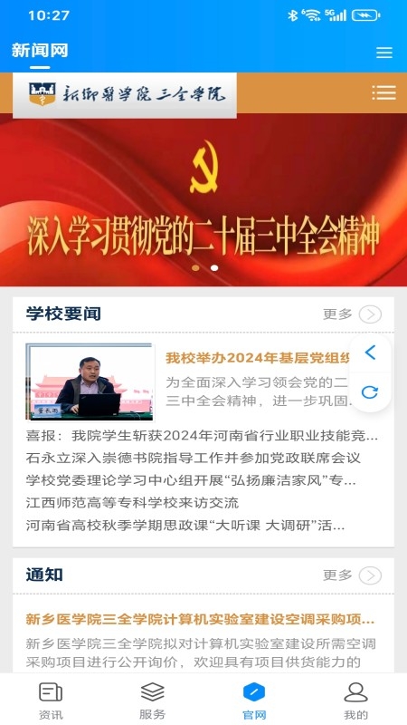 智慧豫医最新免费版图2