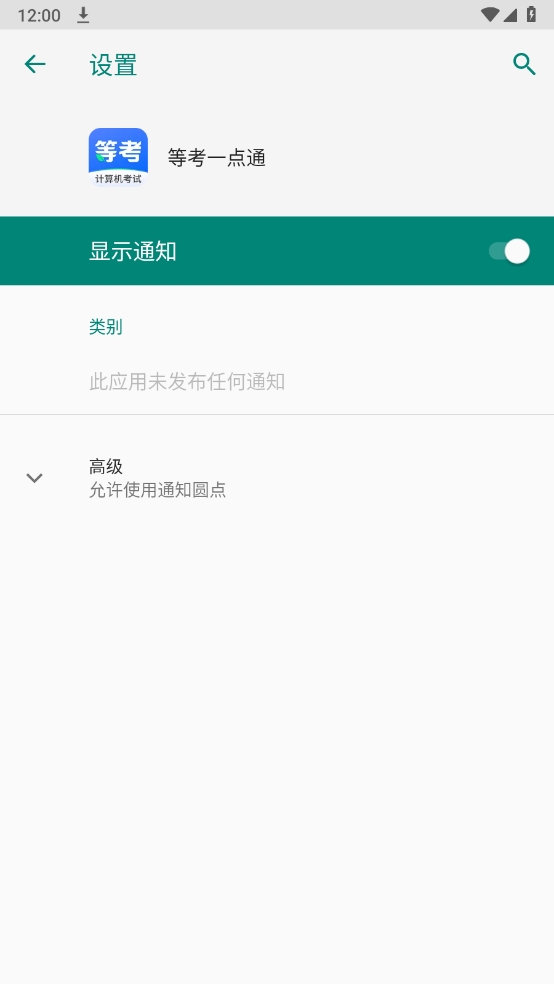 等考一点通安卓版图1