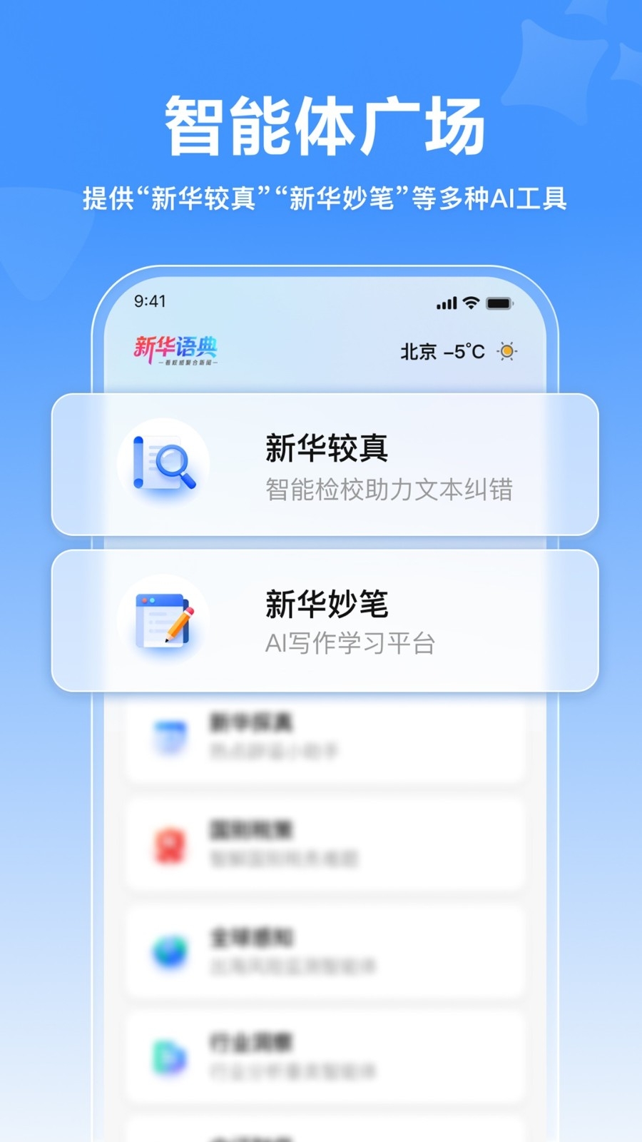 新华语典手机版图1