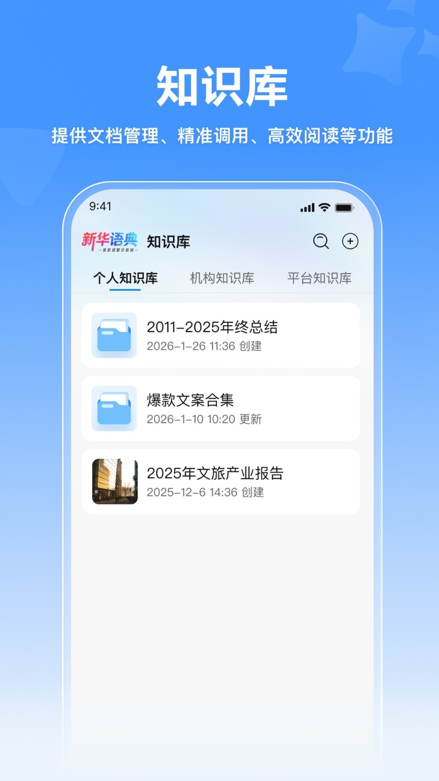 新华语典手机版图2