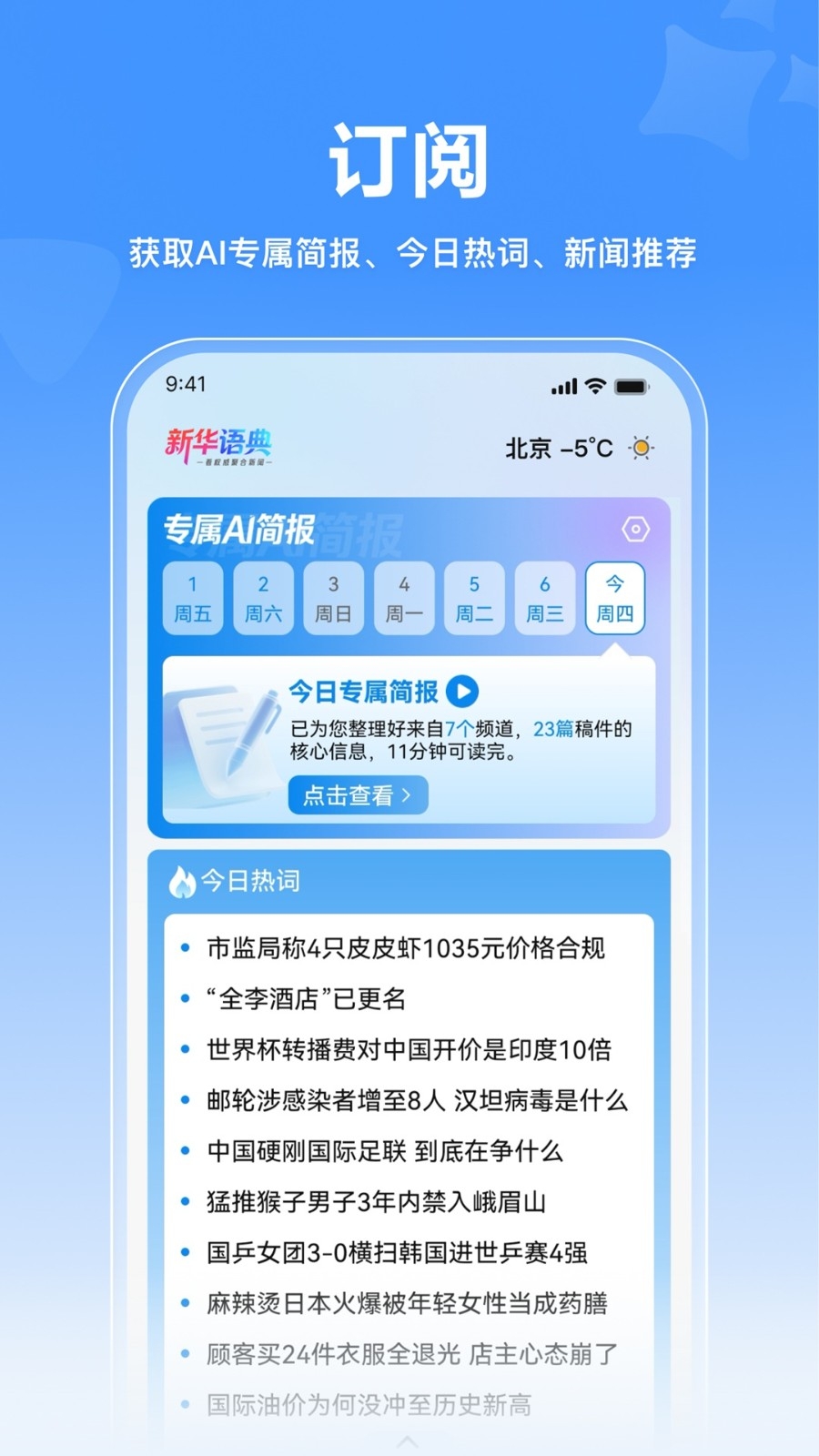 新华语典手机版图3
