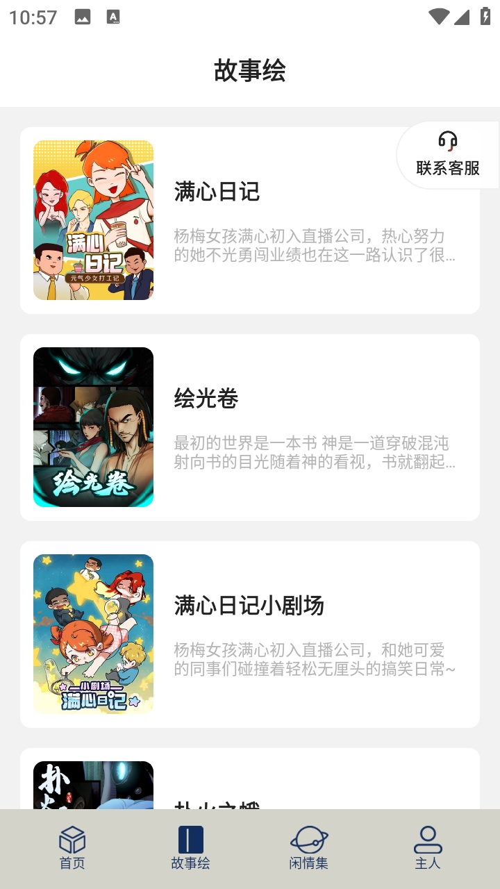 停停集漫画原版图1