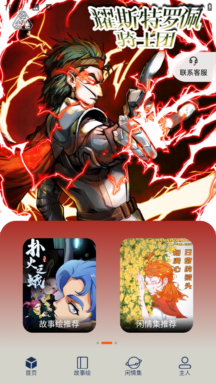 停停集漫画原版图2