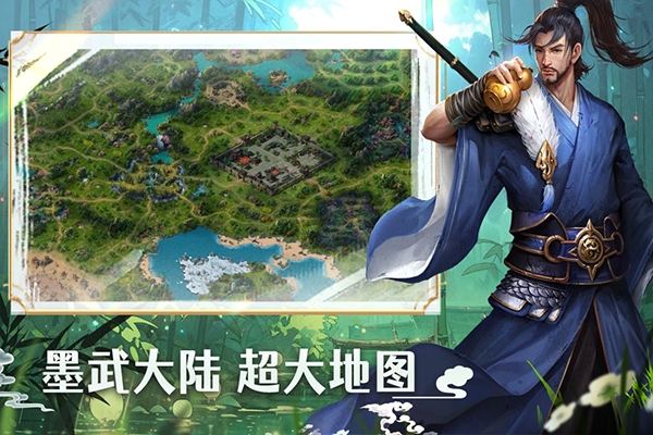 墨武侠手游官方下载图2