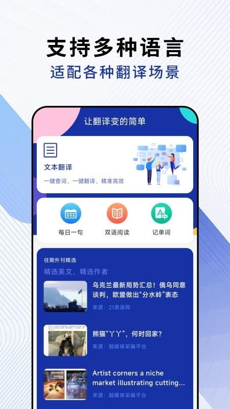 福宝翻译手机免费版图2