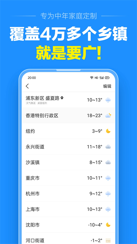 准点天气正版(4)