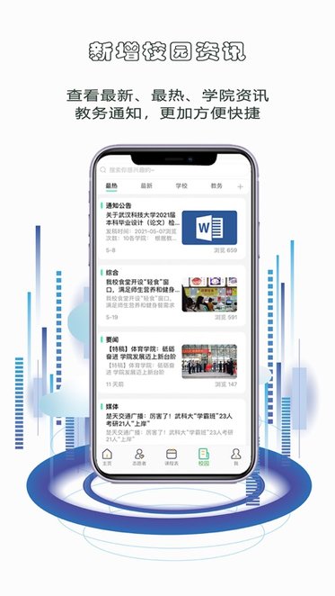 武科大助手最新版本(2)