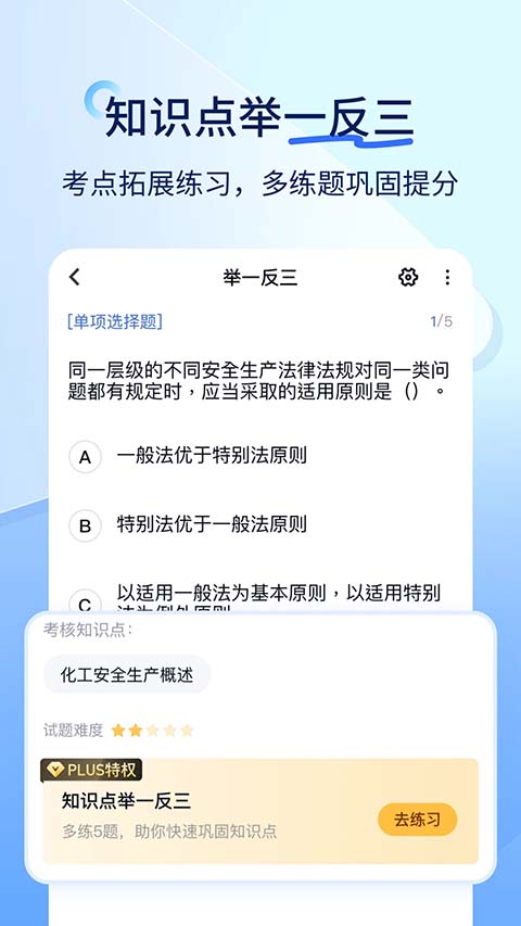 快题库app(1)