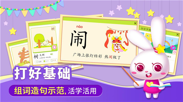 贝贝识字(3)