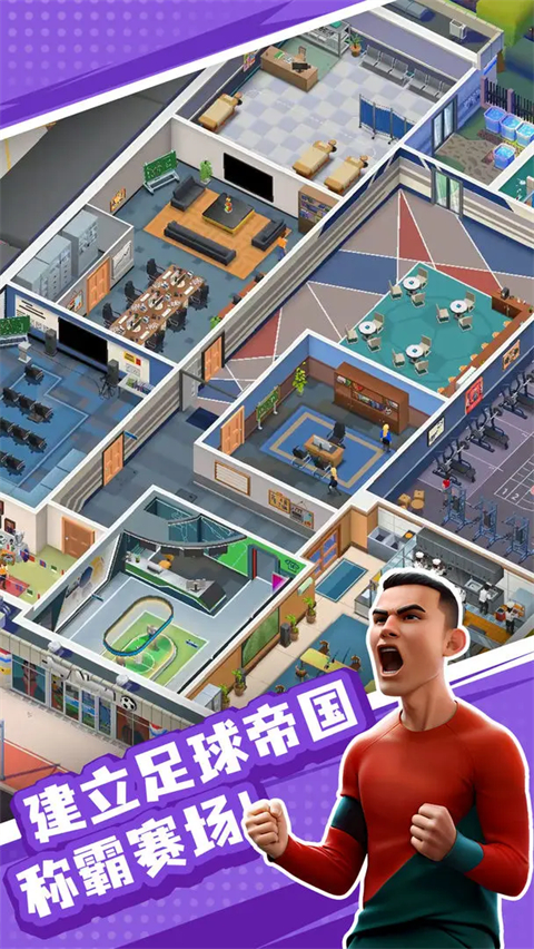 王者十一人游戏安装包