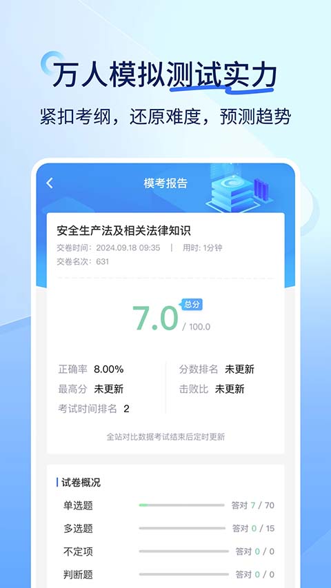 快题库app(4)