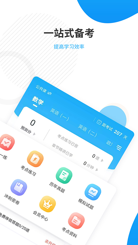 考研准题库app图5