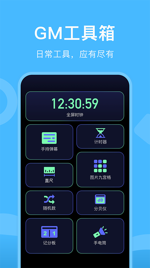 gm工具箱最新版(1)