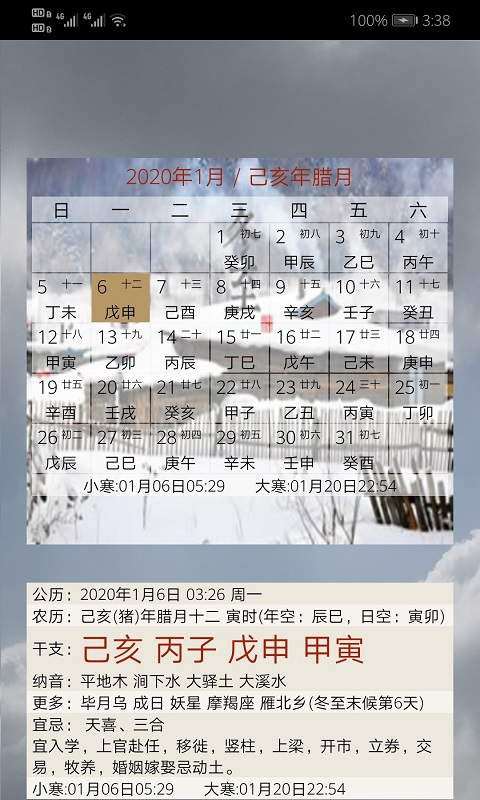 易学万年历正版(5)