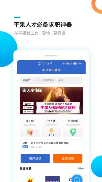 新平果招聘网手机版(3)