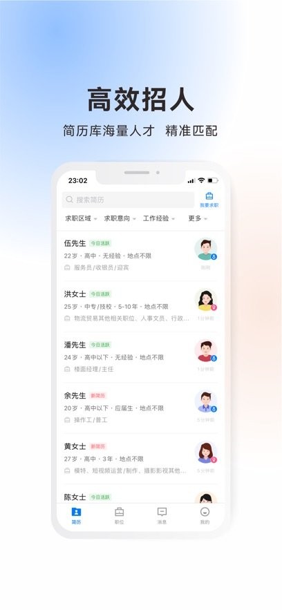 吴川招聘网最新版(2)