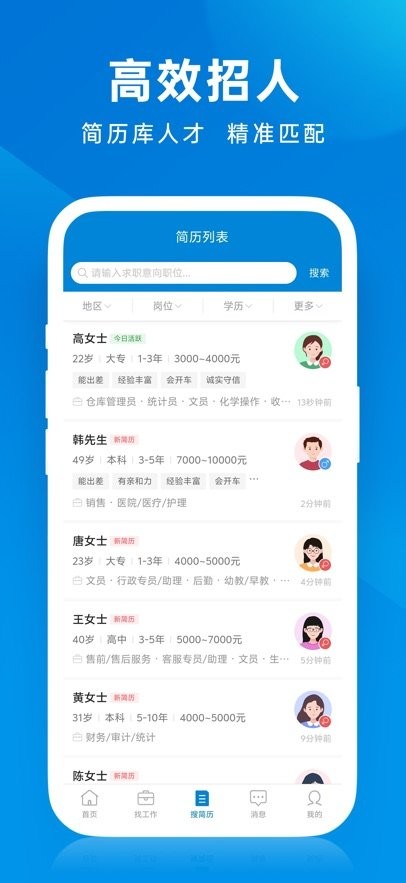 常熟招聘网app(1)