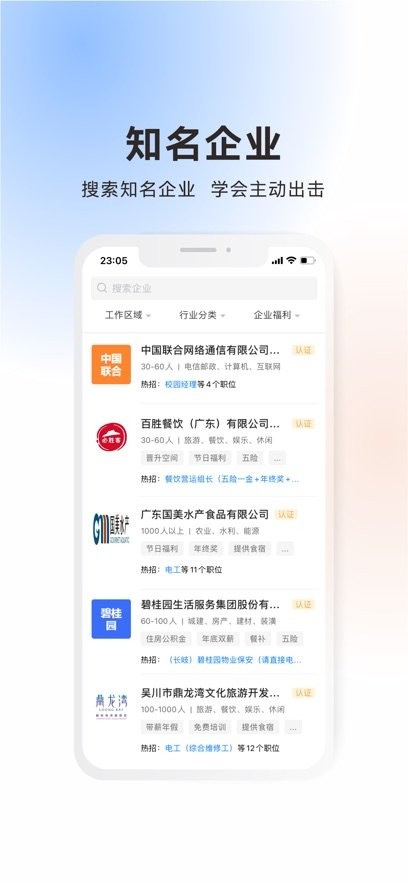吴川招聘网最新版(1)