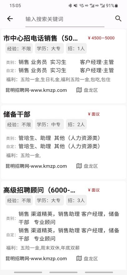 昆明招聘网最新版(2)