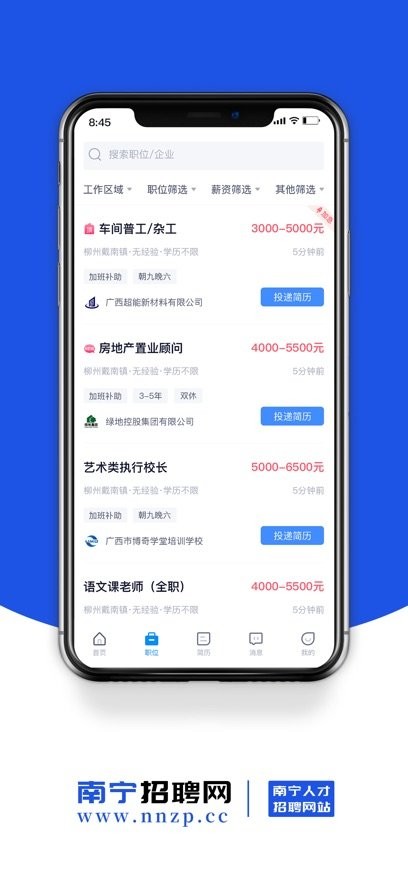 南宁招聘网客户端(1)