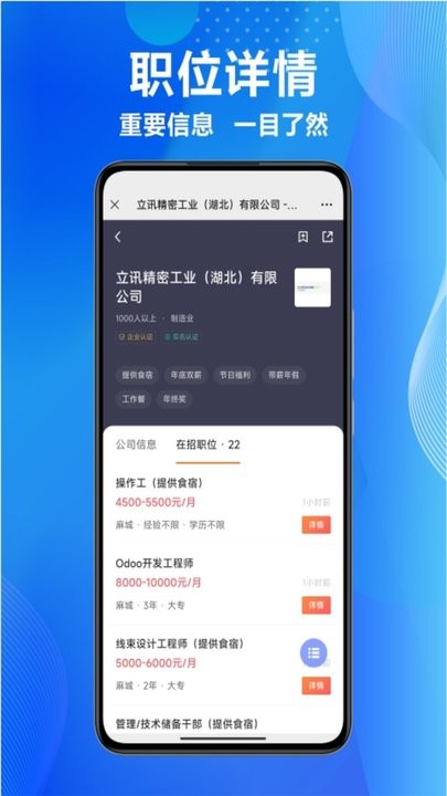 麻城信息网招聘网软件
