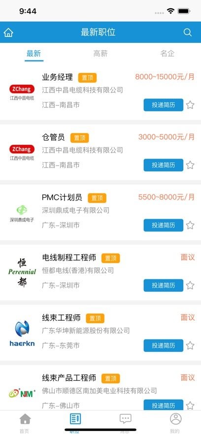 线缆招聘网手机版(2)