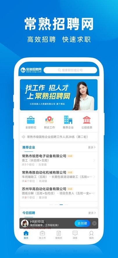 常熟招聘网app(3)