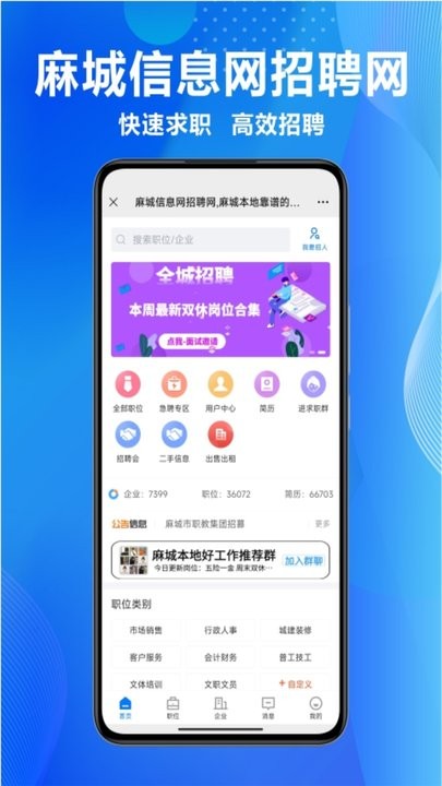 麻城信息网招聘网软件