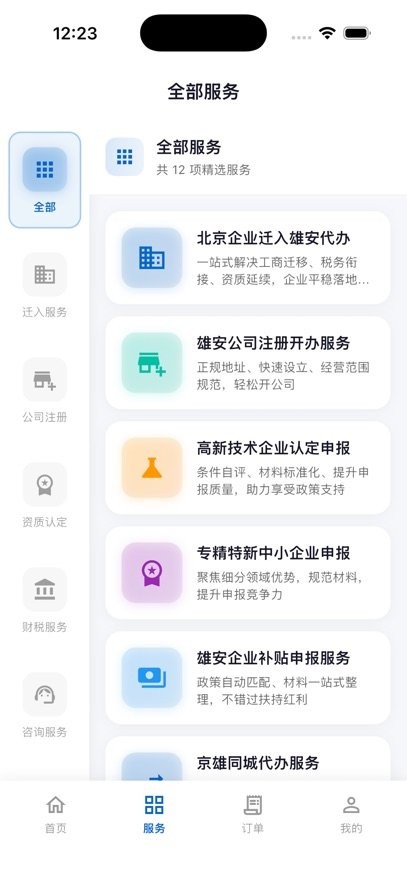 雄闪办最新版(1)