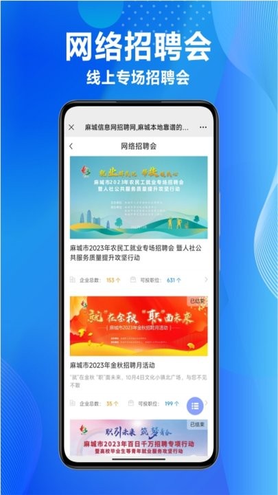 麻城信息网招聘网软件