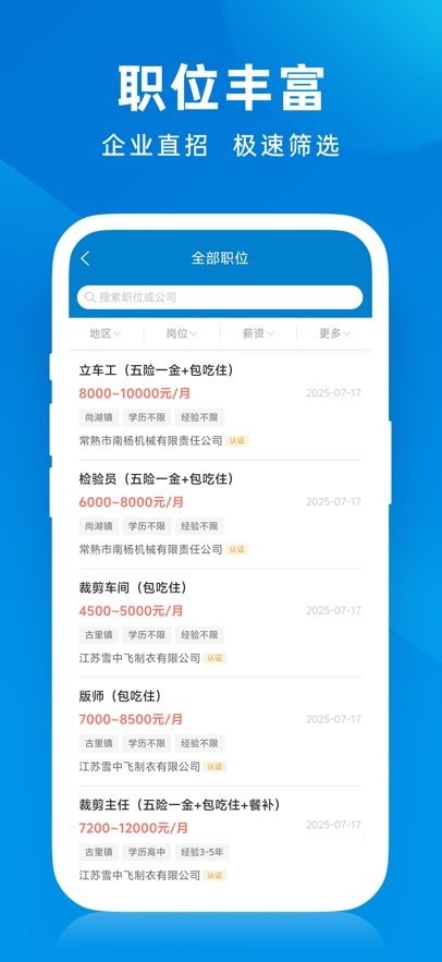 常熟招聘网app(2)
