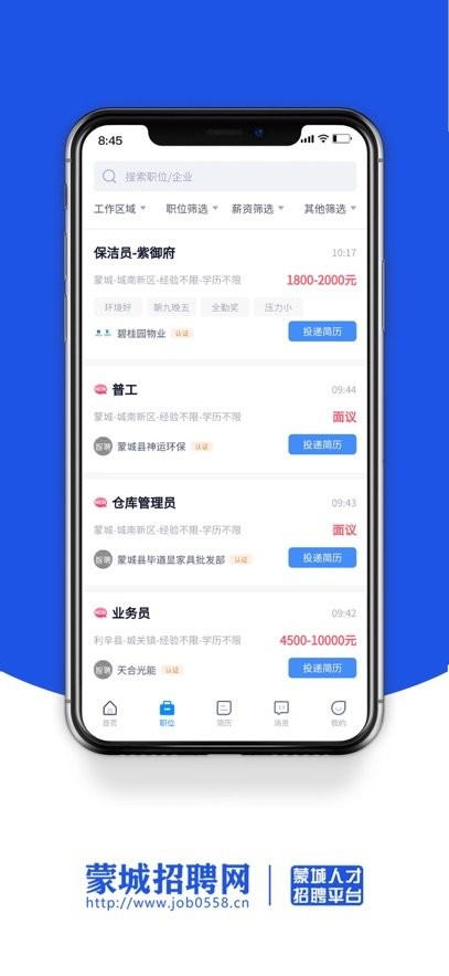 蒙城招聘网手机版(1)