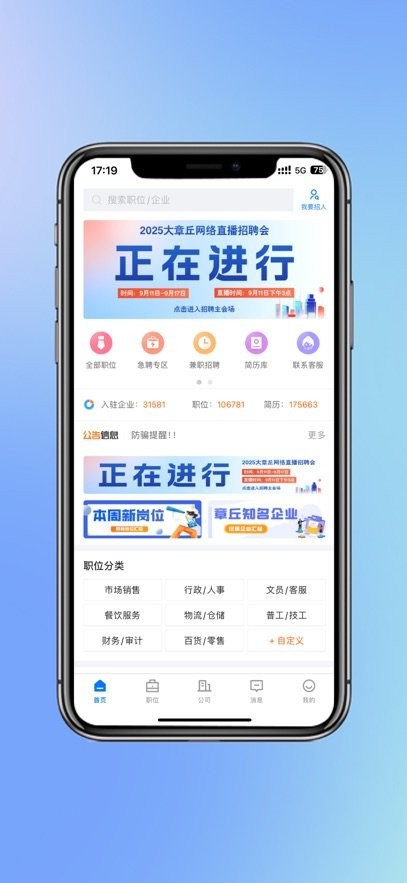 大章丘招聘网最新版(4)