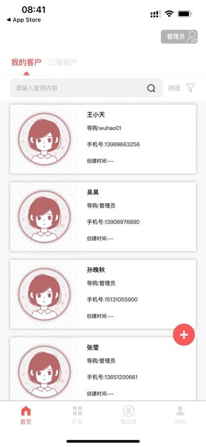 沃伦销售助手app(1)