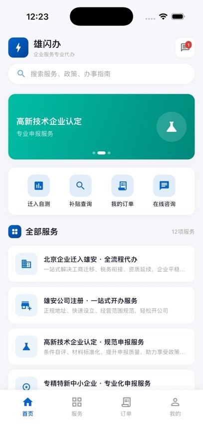 雄闪办最新版(2)
