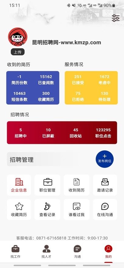 昆明招聘网最新版(1)
