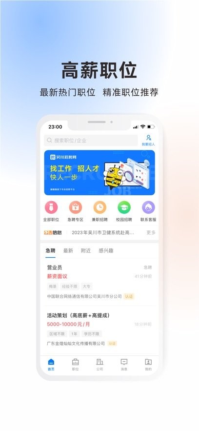 吴川招聘网最新版(4)