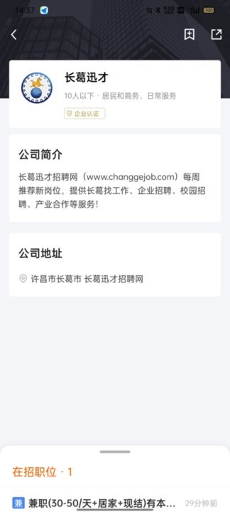 长葛迅才招聘网app(4)