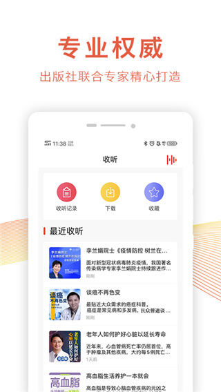 乐龄听书安卓版图5