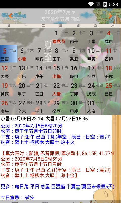 易学万年历正版(4)