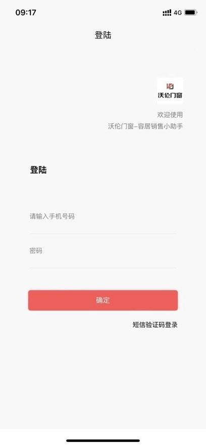 沃伦销售助手app(4)