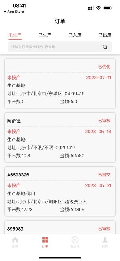 沃伦销售助手app(3)